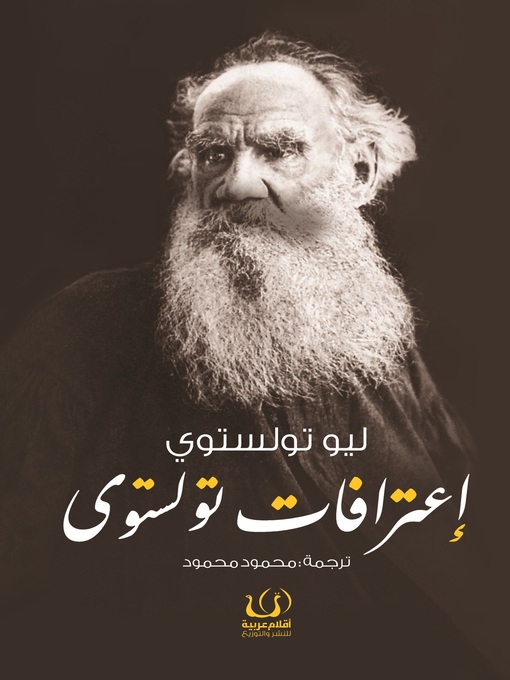 Couverture de اعترافات تولستوي